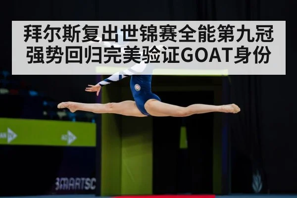 gymnastics competition arena